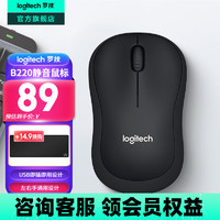 logitech 罗技 B220无线鼠标轻音（原M220）光电鼠标电脑笔记本商务办公家用鼠企业版 B220（商用版）