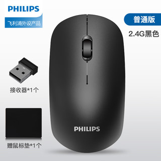 PHILIPS 飞利浦 无线鼠标可充电式办公家用商务台式电脑笔记本通用 经典黑+鼠标垫 无光