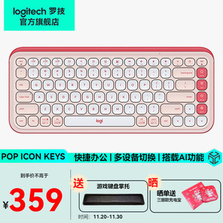 logitech 罗技 POP ICON KEYS机械键盘无线蓝牙双模AI轻音办公键盘无线鼠标键鼠套装送女生女友礼物 POP ICON KEYS粉色