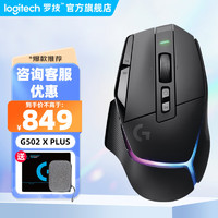 logitech 罗技 G） G502 X 无线鼠标 轻量化设计游戏电竞光学 机械混合微动 大手吃鸡专用 礼物送男友 G502X PLUS 黑色