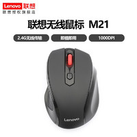 Lenovo 联想 原装无线鼠标 电脑台式机静音鼠标 家用游戏商务办公鼠标 小巧鼠标 黑