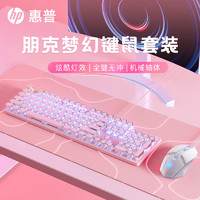 HP 惠普 GK400Y惠普朋克机械键盘游戏键盘104键背光有线键盘套装可爱女生电脑粉色白色白光 键鼠版 青轴