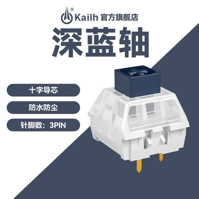 kailh BOX switch 凯华 Kailh 凯华BOX深蓝轴/翡翠轴机械键盘轴体重克力有声三脚段落轴客制化十字导心防尘防水 BOX深蓝轴 navy 10颗