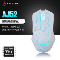 AJAZZ 黑爵 AJ52 无线鼠标 蓝牙三模游戏鼠标 电竞宏编程 可充电办公 手机iPad平板电脑 星辰白 全键宏定义