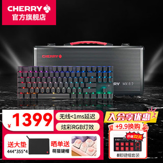 CHERRY 樱桃 MX8.2TKL机械键盘无线蓝牙三模游戏电竞彩光背光87键笔记本电脑 三模 黑色 红轴