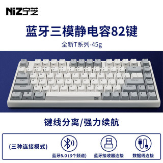 NIZ 宁芝 T系列 82键 2.4G蓝牙 多模无线静电容键盘 45g 灰白色 无光