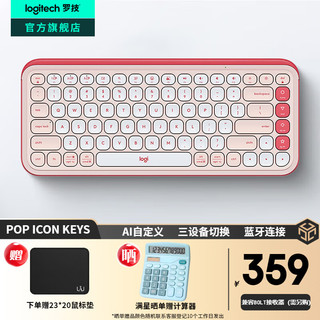 logitech 罗技 POP ICON KEYS无线蓝牙键盘 AI轻音办公键盘鼠标套装 mac ipad键鼠套装 自定义按键送女友 POP ICON KEYS 粉色