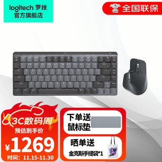 logitech 罗技 大师系列MX机械键盘+Master3s  办公键鼠套装  双模连接智能背光  红轴