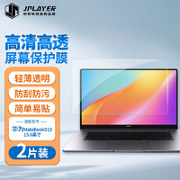 JPLAYER 京东电竞 华为MateBook D15/D15 SE屏幕膜2022/21款15.6英寸笔记本电脑保护贴膜高清高透防刮液晶膜2片装