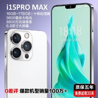 MLLED 米蓝讯联 16G+1024G官方旗舰正品i15pro max全新智能手机2024新款5G全网通大屏安卓备用机老人机便宜百元学生价游戏