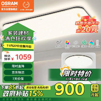 OSRAM 欧司朗 客厅灯遥控调光调色超薄LED顶灯具卧室灯二室一厅套餐 二室一厅B