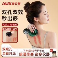 AUX 奥克斯 全新升级双吸孔电动刮痧仪拔罐器全身通用热敷祛湿按摩神器