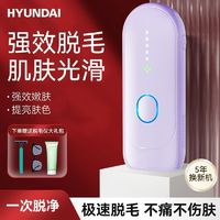 HYUNDAI冰点脱毛仪红光波无痛持久嫩肤激光全身腋腿毛女刮毛神器