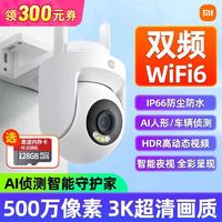 百亿补贴：Xiaomi 小米 室外摄像机CW500 双频WI-FI 6