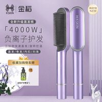 金稻负离子直发梳不伤发家用高颅顶蓬松直卷两用党卷发棒