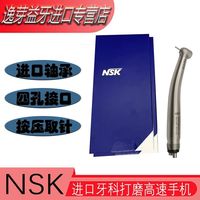 NSK 牙科材料NSK四孔高速手机日本进口轴承美牙高速手机四孔按压喷雾