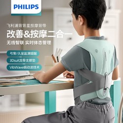 PHILIPS 飞利浦 肩背按摩背带驼背矫坐姿器儿童成人男女披肩背部按摩器礼物