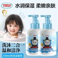 THOMAS & FRIENDS 英国托马斯儿童洗发沐浴露二合一宝宝牛奶温和亲肤洗护沐浴500ml