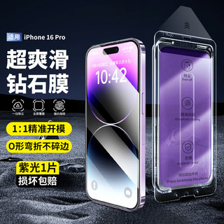 尚苏 适用 苹果16Pro钢化膜iPhone16pro手机膜无尘仓防蓝光防摔抗指纹全屏秒贴膜黑边护眼紫光一片装