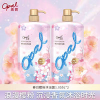 百亿补贴：Opal 澳寶 澳宝 春日樱花沐浴露家庭大容量1.055L*2瓶