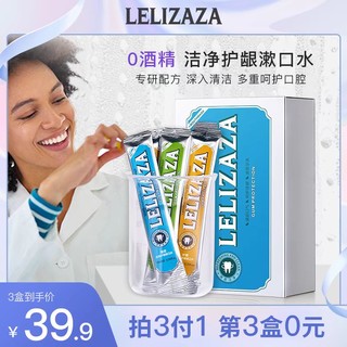 Maigoole Lelizaza 冰伊莱 家庭实惠便携漱口水10ml*20条