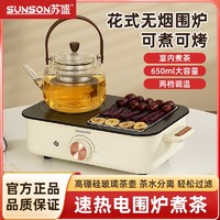 苏盛 围炉煮茶炉可拆卸速热电火锅两用套装室内多功能煮茶器家用电热炉