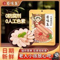 蜀味集 火腿肠调料自制儿童专用无添加淀粉肠调料午餐肉纯肉肠调料