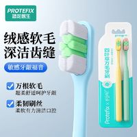 百亿补贴：PROTEFIX 恐龙医生 牙刷成人软毛牙刷高档高密度成人家庭装孕妇敏感护龈用