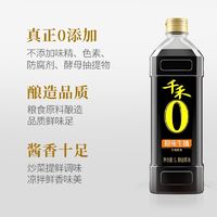 千禾 生抽粮食酿造酱油炒菜凉拌点蘸调味旗舰店正品