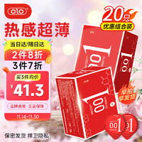 OLO 避孕套超薄0.01隐形裸入安全套冰火热感套玻尿酸持久避孕套2盒装