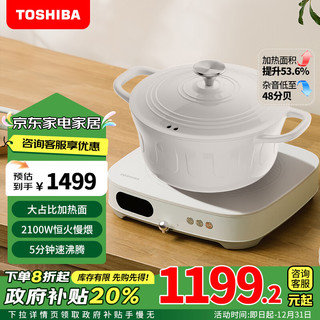 TOSHIBA 东芝 家电政府补贴 小雅电磁炉家用大功率火锅汤锅 全自动节能小型灶低温烹饪一键预约 IC-21SSC