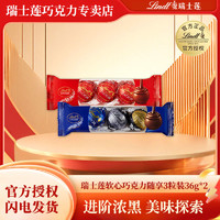 百亿补贴：Lindt 瑞士莲 软心牛奶巧克力36g*2进口喜糖优选拜年货随享3粒装