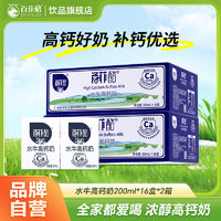 百亿补贴：BONUS 百菲酪 10月百菲酪水牛高钙奶200ml*16盒2件整箱调制乳盒装牛奶儿童正品