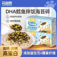 Huatian Bear 花田熊 DHA鳕鱼海苔碎拌饭紫菜儿童无添加剂高钙寿司材料饭团