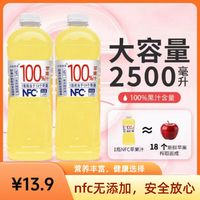 100%苹果汁nfc果汁营养1.25L/瓶0脂0添加整箱补充维C