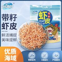 百亿补贴：赶海娃 带籽虾皮50g新鲜虾皮干高钙咸淡免洗虾皮无添加剂即食速食