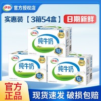 百亿补贴：yili 伊利 11月新货伊利纯牛奶250ml*18盒整箱学生营养早餐纯奶批发