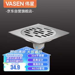 VASEN 伟星 304不锈钢超薄地漏 3503L移位40 50管厨卫防虫卫生间干湿区