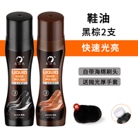 易洁亮 液体擦皮鞋油黑色真皮保养油清洁防水补色上光保养无棕鞋擦刷鞋 黑色+棕色 75ml 2支 【抛光手套*2】