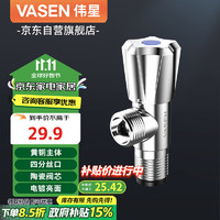 VASEN 伟星 黄铜三角阀 4分冷热水洗脸盆水槽洗衣机马桶陶瓷阀芯