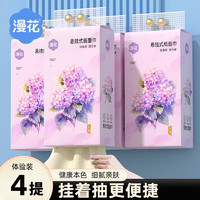 漫花 家用悬挂式抽纸230抽*4提