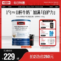 Swisse 斯维诗 乳清蛋白质粉男女成人自护力塑形营养官方旗舰店正品