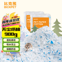 比克熊仓鼠纸棉蓝白900g仓鼠垫料祛味无尘吸水木屑兔子金丝熊龙猫用品 晴空纸棉-四季款-蓝白色900g