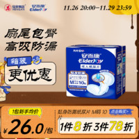 88VIP：ElderJOY 安而康 贴身成人纸尿片尿垫尿不湿老年人老人用一次性护理M码310