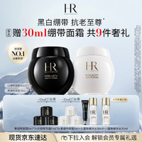 京东百亿补贴：HELENA RUBINSTEIN 赫莲娜 HR黑绷带50+白绷带50护肤品套装面霜礼盒