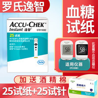 罗氏逸智血糖仪家用医用高精准测血糖试纸低痛大屏血糖检测仪器 25片试纸+25试针+酒精棉