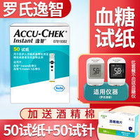 罗氏逸智血糖仪家用医用高精准测血糖试纸低痛大屏血糖检测仪器 50片试纸+50试针+酒精棉