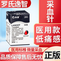 罗氏逸智血糖仪家用医用高精准测血糖试纸低痛大屏血糖检测仪器 50采血针