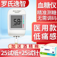 罗氏逸智血糖仪家用医用高精准测血糖试纸低痛大屏血糖检测仪器 (套机)逸智机+25片试纸+25试针+酒精棉