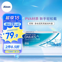 Alcon爱尔康视康 隐形眼镜 多水润日抛 30片装 300度